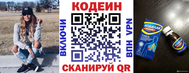 Кодеиновый сироп Lean Purple Drank  где купить наркотик  Рошаль 